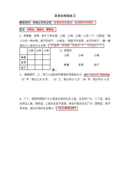 二年级下册数学简单的推理练习