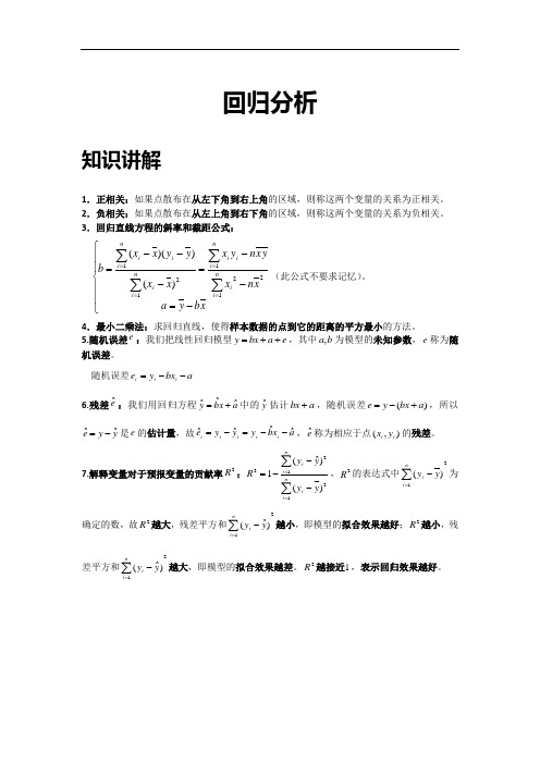 6回归分析-简单难度-讲义