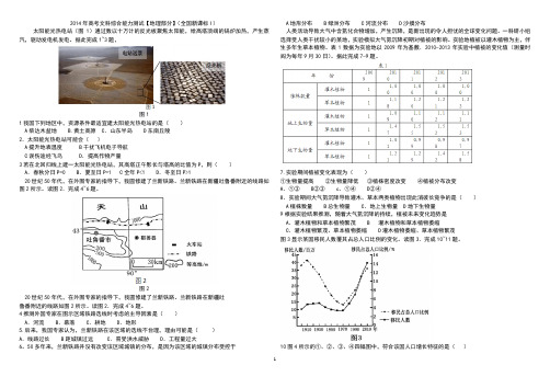 (精品)近6年全国卷1高考地理试题及答案【2014——2019】