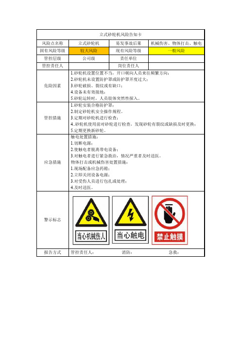 立式砂轮机风险告知卡