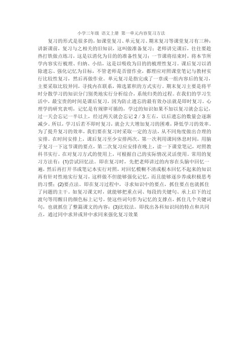 小学三年级 语文上册 第一单元内容复习方法