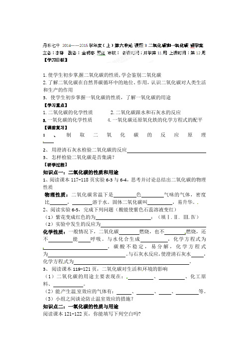 九年级化学上册同步精品第六单元碳和碳的氧化物二氧化碳和一氧化碳