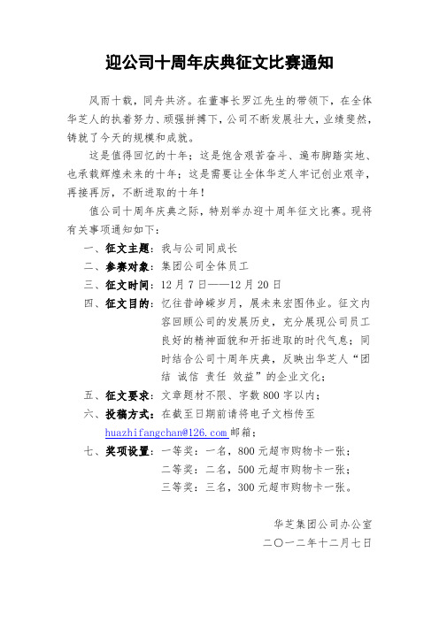 迎公司十周年庆典征文比赛通知