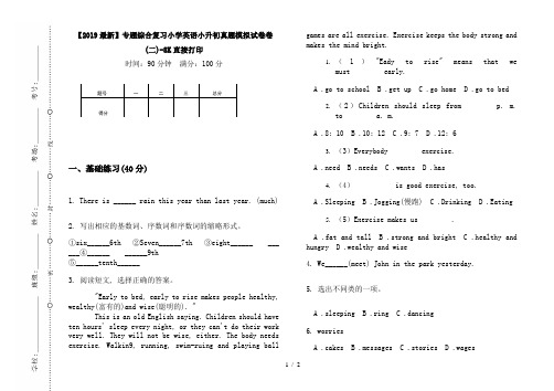 【2019最新】专题综合复习小学英语小升初真题模拟试卷卷(二)-8K直接打印