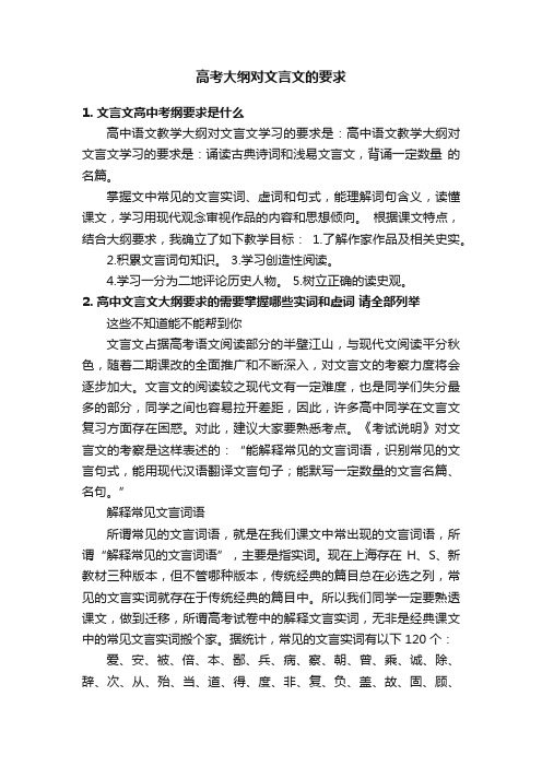 高考大纲对文言文的要求