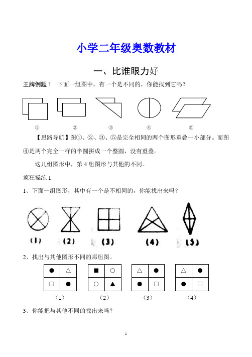 小学二年级 奥数经典教材