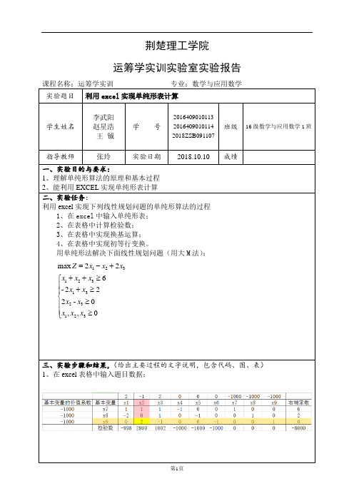 运筹学实验线性规划实验报告