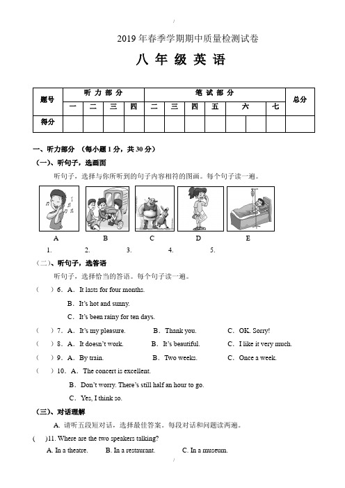 八年级第二学期期中考试英语试卷(有答案)(已纠错)