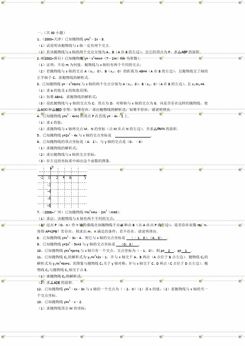 二次函数练习题及解析精练