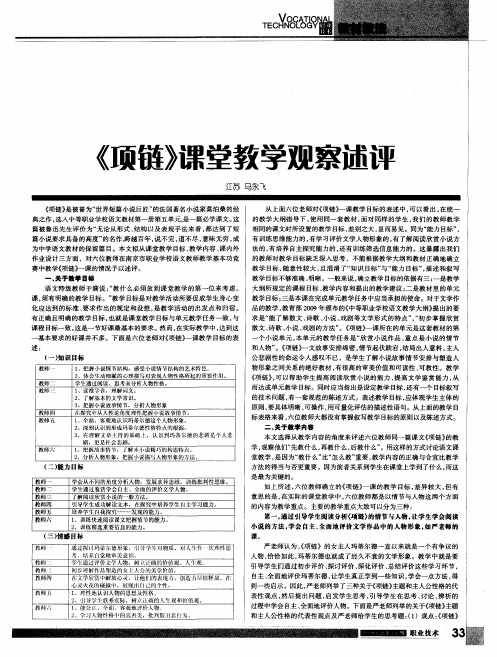 《项链》课堂教学观察述评