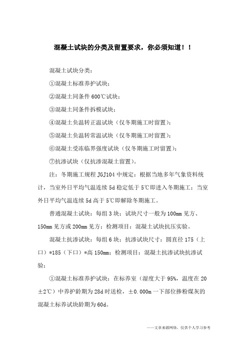 混凝土试块的分类及留置要求,你必须知道!!