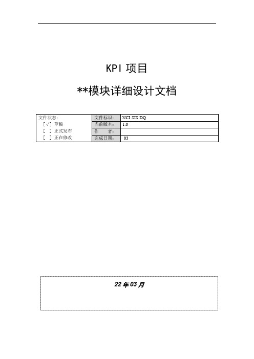 项目某模块详细设计模板