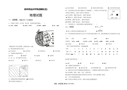 2015年初中二年级学业水平考试(五)