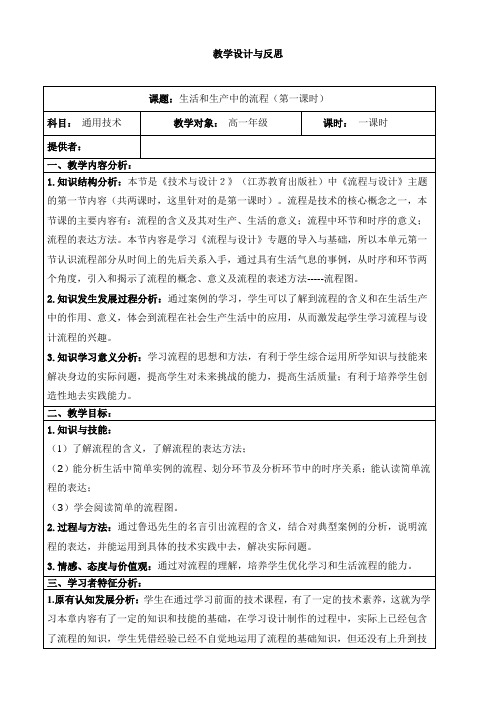 高中通用技术苏教版必修2 技术和设计2 第二章第一节 生活生产中的流程