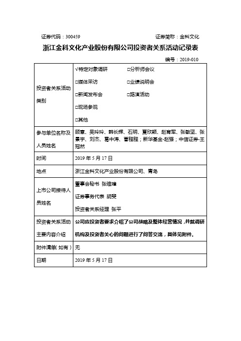 证券代码300459证券简称金科文化