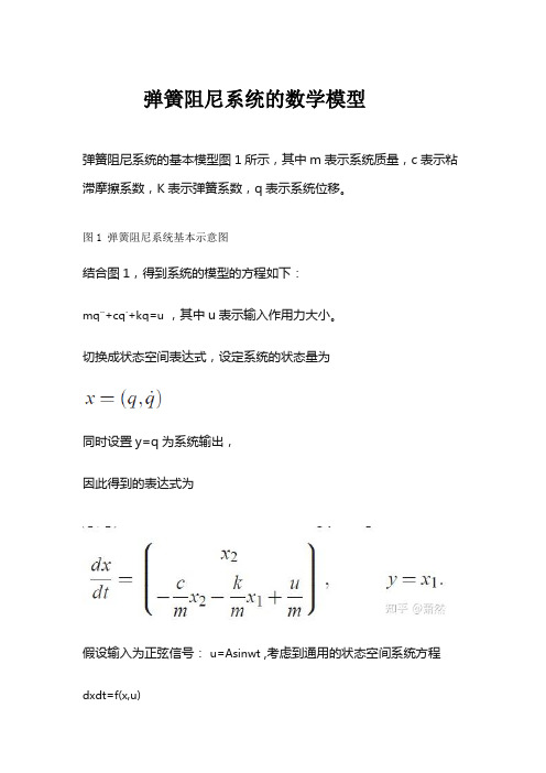 弹簧阻尼系统的数学模型