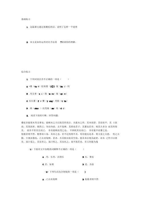 新人教版选修《种树郭橐驼传》练习