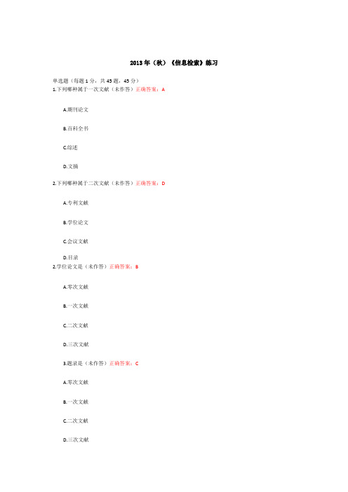 内江师范学院信息检索练习题综合