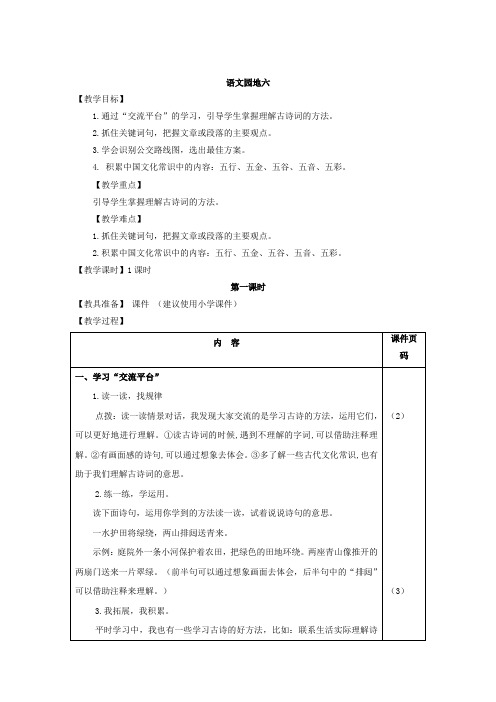 人教部编版小学语文六年级上册语文园地六(教案)