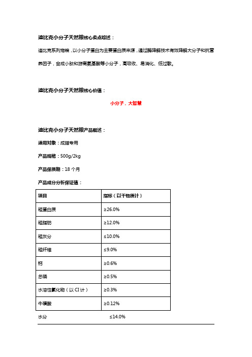 迪比克系列宠粮成猫粮