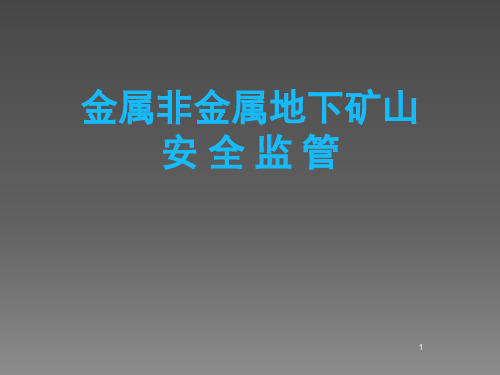 金属非金属地下矿山安全监管国家安全生产监督管理总局ppt课件