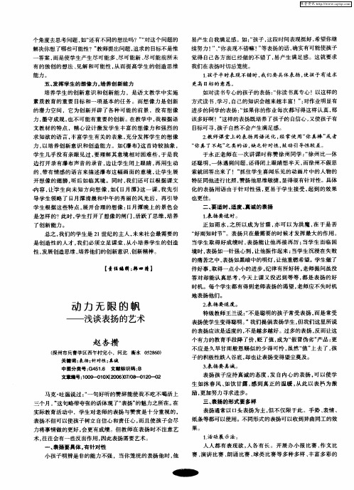 动力无限的帆--浅谈表扬的艺术