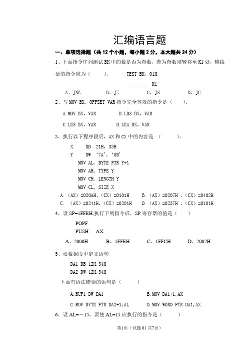 计算机组成原理与汇编语言程序设计习题01