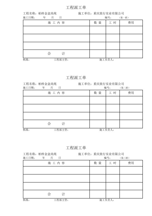 工程派工单