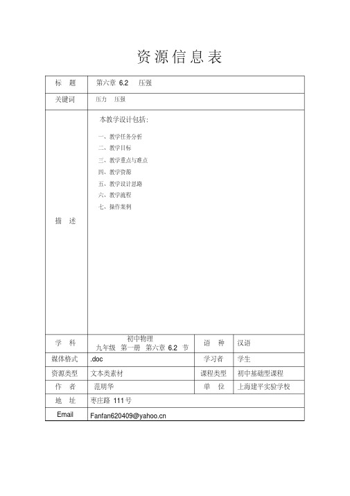 资源信息表