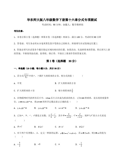 2021-2022学年度强化训练华东师大版八年级数学下册第十六章分式专项测试试题(含答案及详细解析)