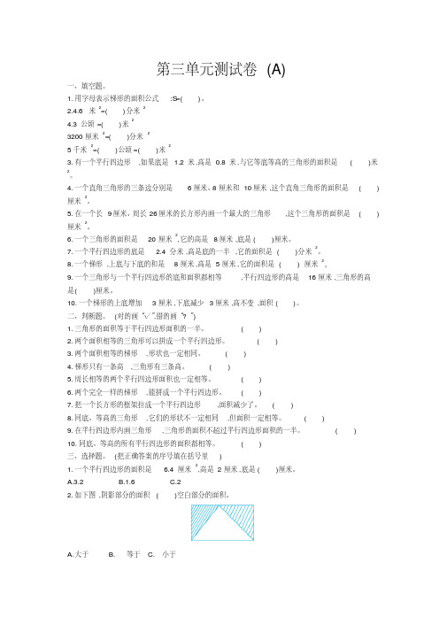 【北京版】五年级上册数学第三单元测试卷(A)_含答案