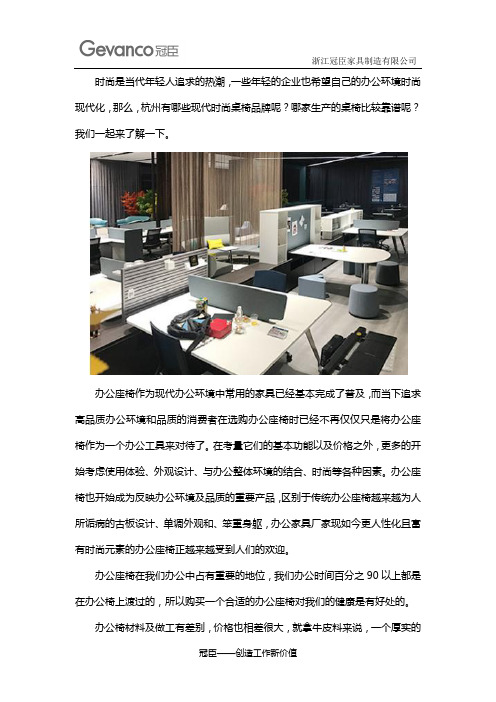 杭州有哪些现代时尚桌椅品牌