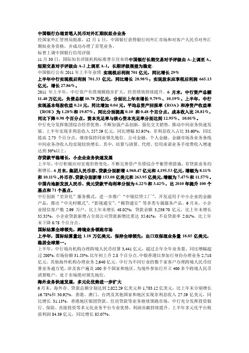 中行动态