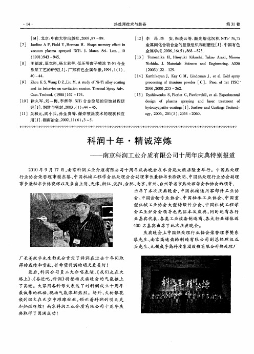 科润十年·精诚淬炼——南京科润工业介质有限公司十周年庆典特别报道