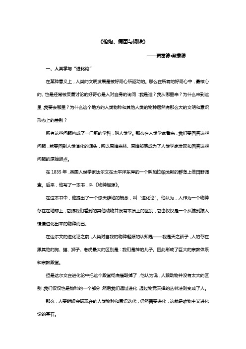 吴晓波50本商业经典精讲--《枪炮、病菌与钢铁》