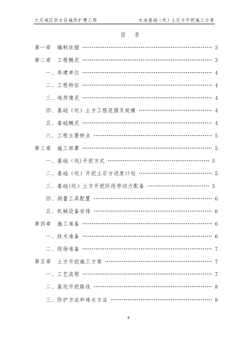 水池基础(坑)土石方开挖施工方案