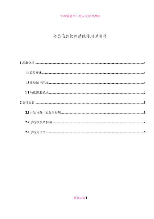 会员信息管理系统使用说明书