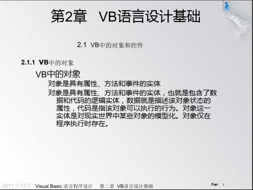 vb窗体对象及其操作