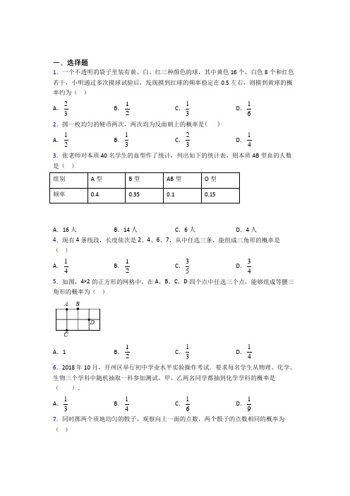 (典型题)初中数学九年级数学上册第三单元《概率的进一步认识》测试题(含答案解析)