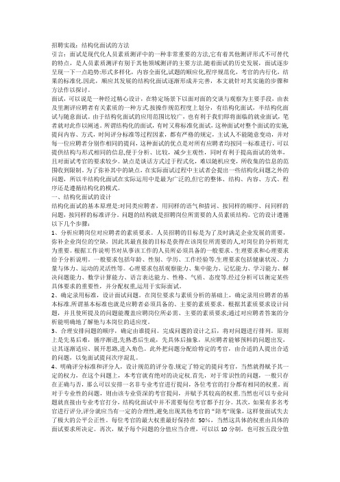 招聘实战结构化面试的方法