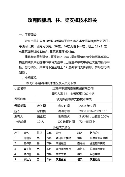 攻克圆弧墙体支模技术难关