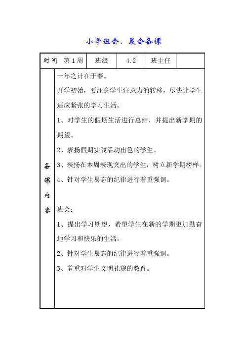 4.2班晨会下