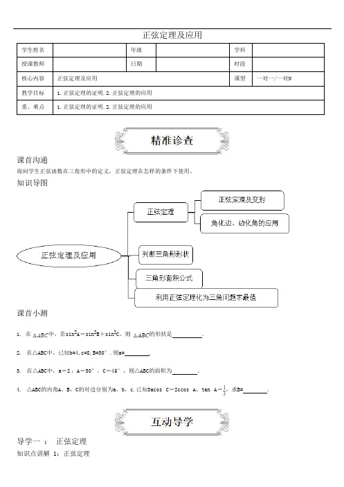 高中数学人教版必修五免费课件第二节正弦定理及应用