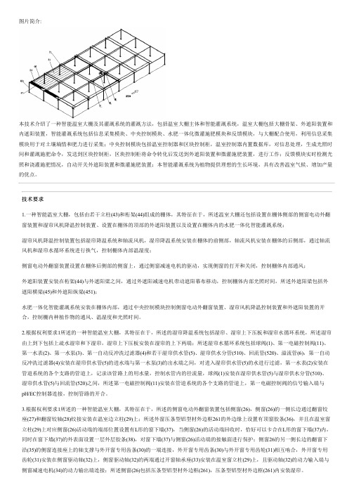 智能温室大棚及其灌溉系统的灌溉方法与设计方案