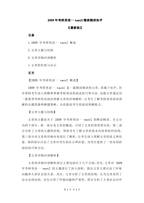 2009年考研英语一text2精读精讲知乎