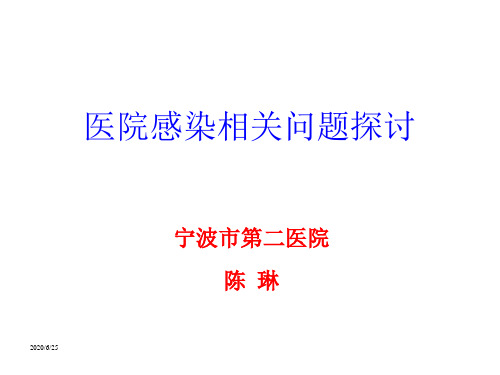 院感相关知识培训最新版本