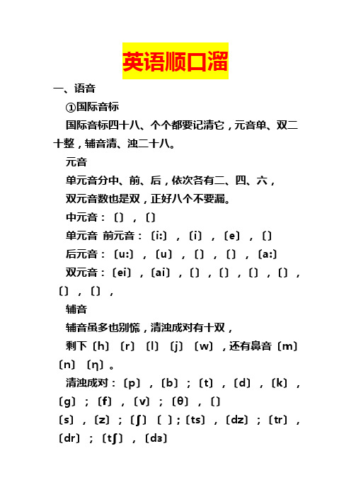 【最新推荐】1_10.22英语顺口溜