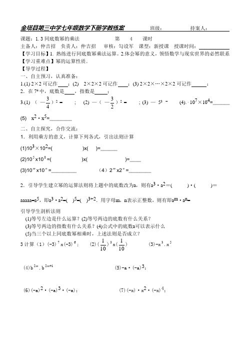 七年级数学下册 同底数幂的乘法学案