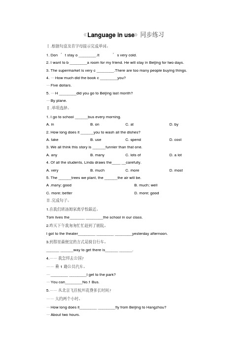 《Languageinuse》同步练习3(2)