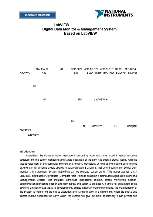 基于LabWIEW的数字化的大坝安全监测系统